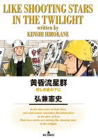 黄昏流星群 第72巻の表紙画像