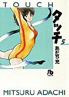 タッチ 第5巻の表紙画像