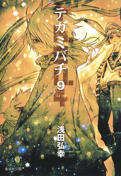 テガミバチ 第9巻の表紙画像