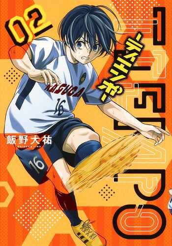 TIEMPO-ティエンポー 第2巻の表紙画像