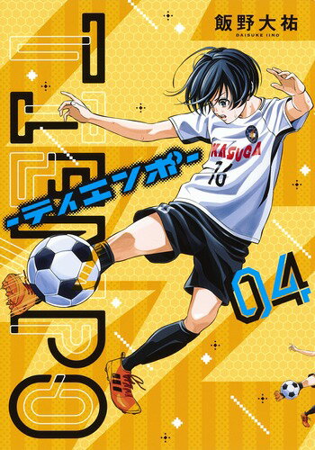 TIEMPO-ティエンポー 第4巻の表紙画像