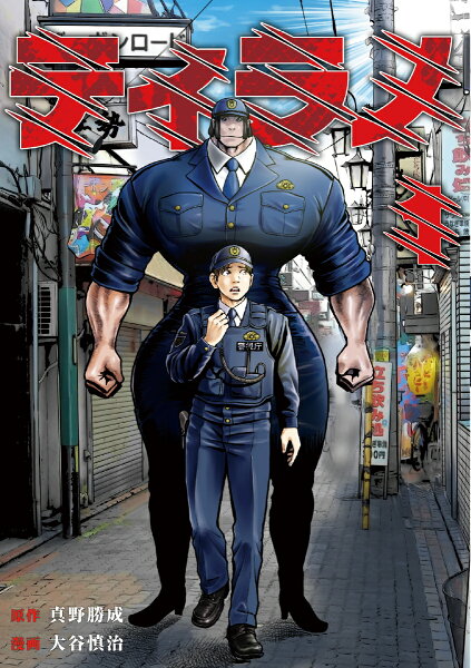 ティラノ 第1巻の表紙画像