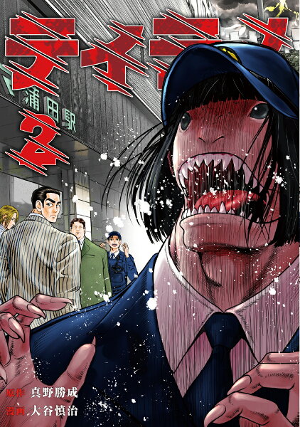 ティラノ 第2巻の表紙画像