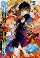 転生賢者の異世界ライフ〜第二の職業を得て、世界最強になりました〜 第1巻の表紙画像