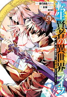 転生賢者の異世界ライフ〜第二の職業を得て、世界最強になりました〜 第24巻の表紙画像