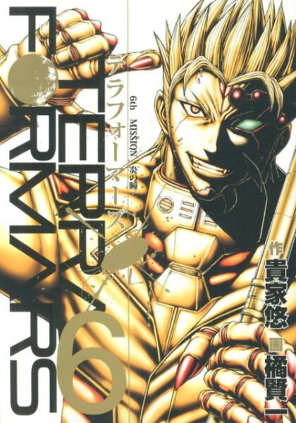 テラフォーマーズ 第6巻の表紙画像