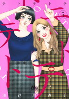 テトテトテ 第5巻の表紙画像