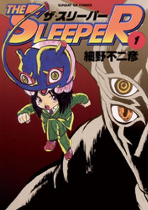 THE SLEEPER 第1巻の表紙画像