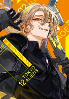 東京エイリアンズ 第12巻の表紙画像