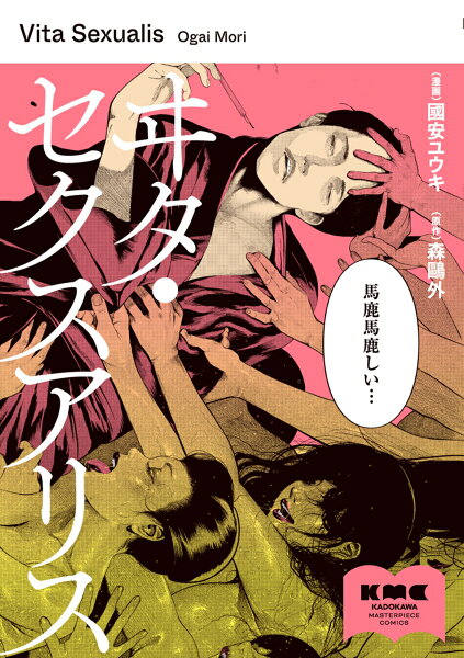 ヰタ・セクスアリス 第1巻の表紙画像