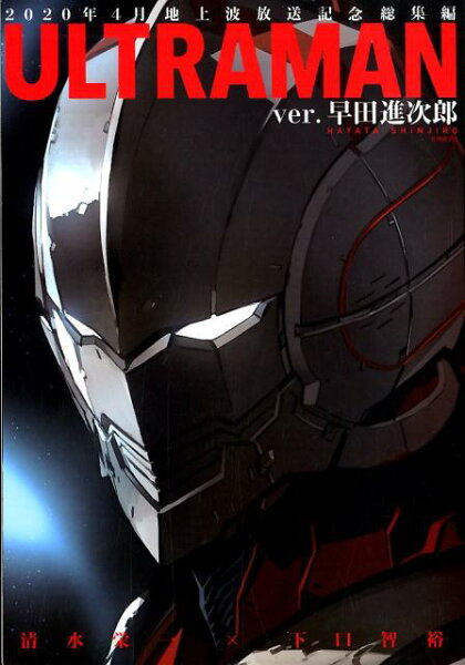 ULTRAMAN 第1巻の表紙画像