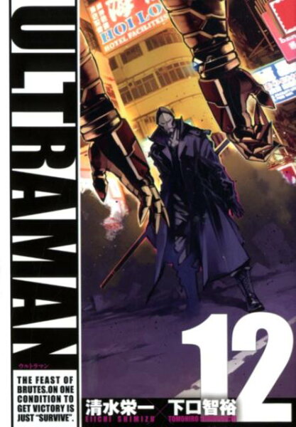 ULTRAMAN 第12巻の表紙画像