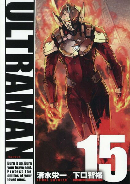 ULTRAMAN 第15巻の表紙画像