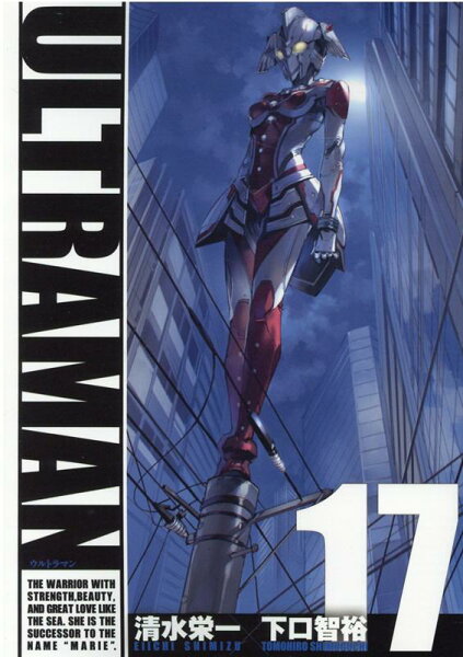 ULTRAMAN 第17巻の表紙画像