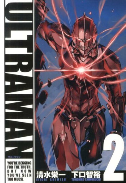 ULTRAMAN 第2巻の表紙画像