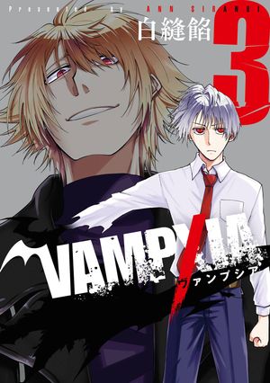 VAMPXIA 第3巻の表紙画像