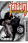 トライガンマキシマム 第10巻の表紙画像