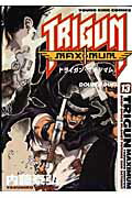 トライガンマキシマム 第13巻の表紙画像