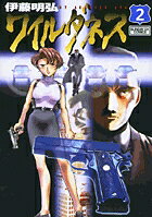 WILDERNESS(ワイルダネス) 第2巻の表紙画像