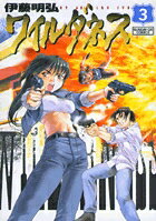 WILDERNESS(ワイルダネス) 第3巻の表紙画像