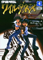 WILDERNESS(ワイルダネス) 第4巻の表紙画像