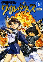 WILDERNESS(ワイルダネス) 第5巻の表紙画像