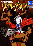 WILDERNESS(ワイルダネス) 第6巻の表紙画像