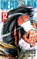 ワンパンマン 第12巻の表紙画像