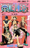 ONE PIECE 第11巻の表紙画像