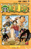 ONE PIECE 第12巻の表紙画像