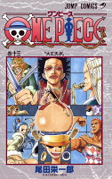 ONE PIECE 第13巻の表紙画像