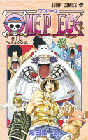 ONE PIECE 第17巻の表紙画像