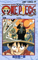 ONE PIECE 第4巻の表紙画像