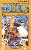 ONE PIECE 第8巻の表紙画像