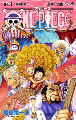 ONE PIECE 第80巻の表紙画像
