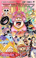ONE PIECE 第99巻の表紙画像