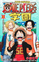 ONE PIECE学園 第5巻の表紙画像