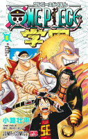 ONE PIECE学園 第6巻の表紙画像