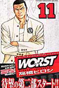 WORST 第11巻の表紙画像