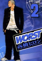 WORST 第2巻の表紙画像