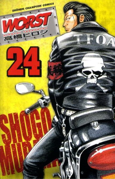 WORST 第24巻の表紙画像