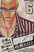 WORST 第6巻の表紙画像
