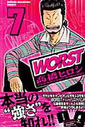WORST 第7巻の表紙画像