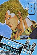 WORST 第8巻の表紙画像