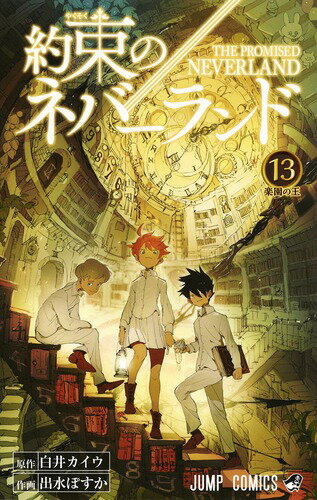 約束のネバーランド 第13巻の表紙画像