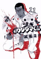 闇金ウシジマくん 第11巻の表紙画像