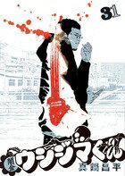 闇金ウシジマくん 第31巻の表紙画像