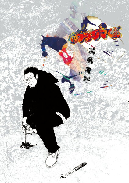 闇金ウシジマくん 第44巻の表紙画像