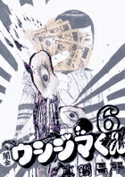 闇金ウシジマくん 第6巻の表紙画像