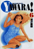 YAWARA! 第6巻の表紙画像
